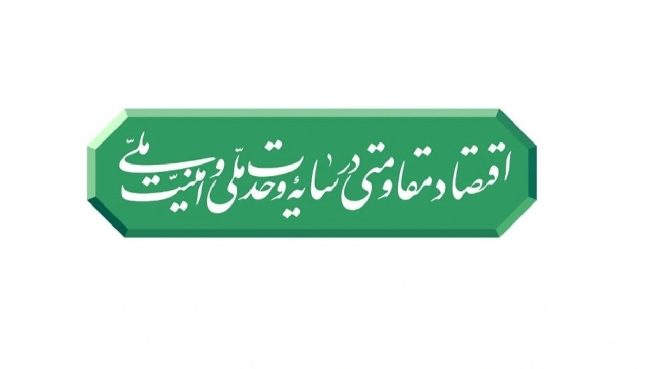 شعار ملی سال جدید