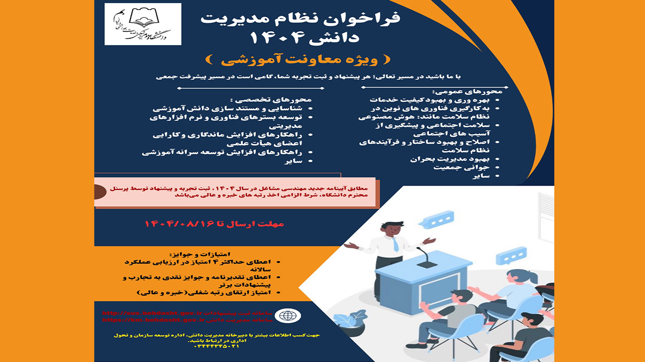 فراخوان آموزشی