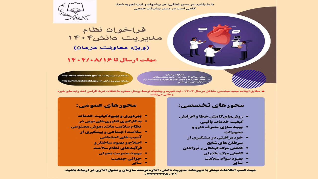 فراخوان درمان