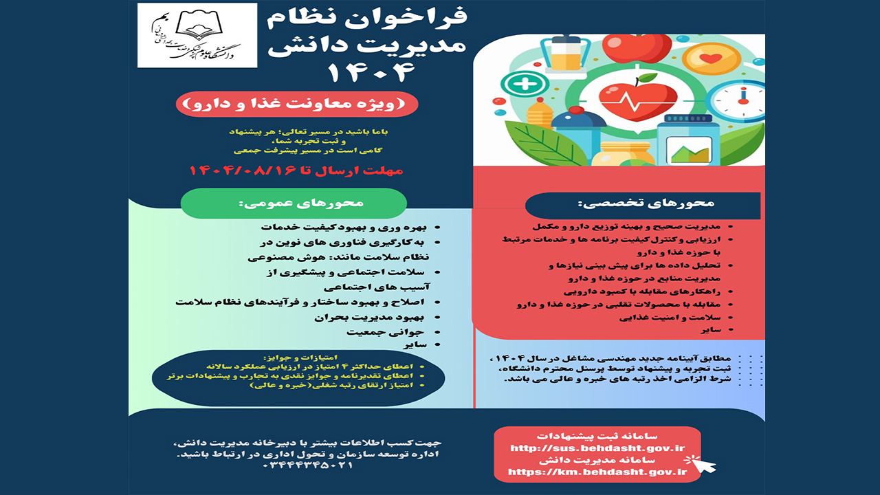 فراخوان غذا و دارو