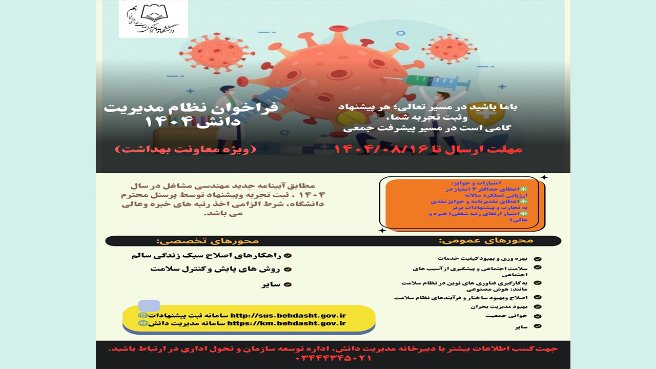 فراخوان بهداشت